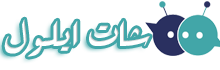 شات ايلول ,دردشة ايلول , شات عربي بدون تسجيل او اشتراك