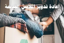 إعادة تدوير الملابس القديمة